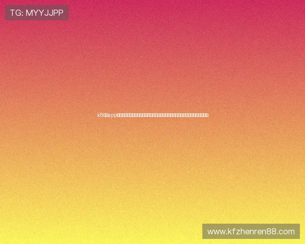 k8体育app下载为用户提供世界杯专题报道，深度分析比赛走势和球队表现助你掌握赛场动态